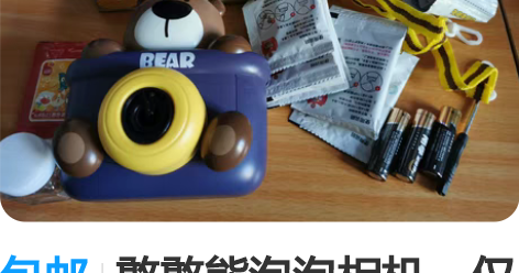 包邮憨憨熊泡泡相机，仅试用过，1瓶泡泡液+...