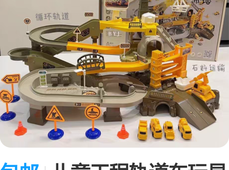 包邮儿童工程轨道车玩具男孩益智停车场电动汽...