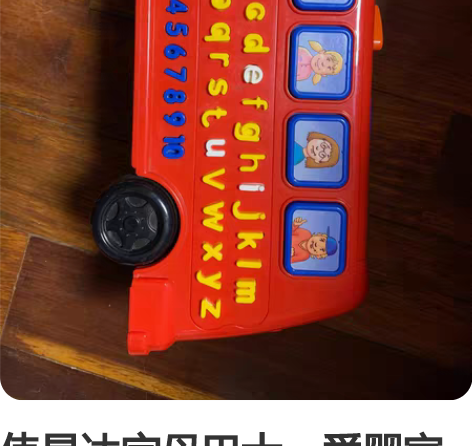 伟易达字母巴士，爱婴室实体店购买，功能齐全...