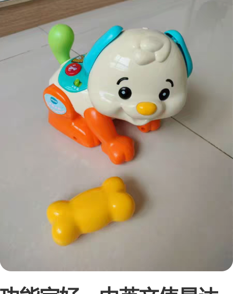 功能完好，中英文伟易达声控狗，夏天放在窗台...