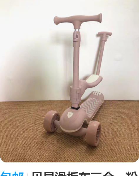包邮贝易滑板车三合一粉色包邮 正品，卡口操...