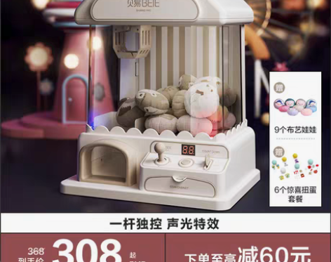 转卖贝易抓娃娃机小型家用迷你娃娃机夹公仔网...