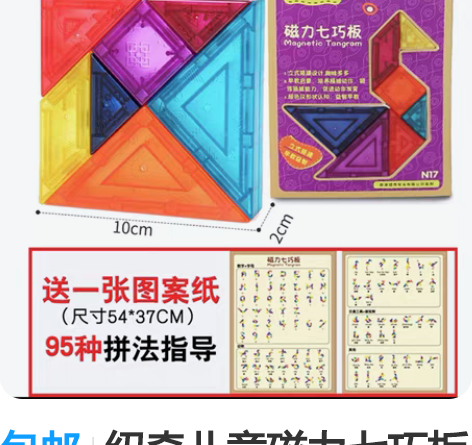 包邮纽奇儿童磁力七巧板智力拼图小学生一教文...