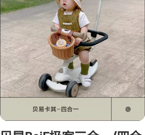 贝易BeiE极客三合一/四合一滑板车 感兴...