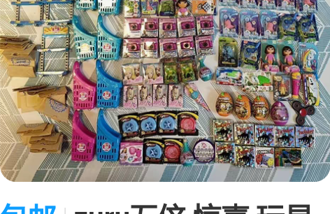 包邮zuru五倍 惊喜 玩具球 153件打...