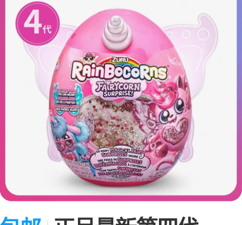 包邮正品最新第四代ZURU云波魔法蛋独角兽...