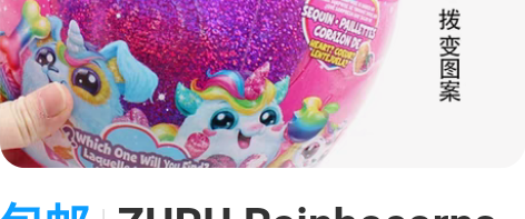 包邮ZURU Rainbocorns彩虹独...
