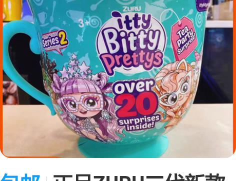 包邮正品ZURU二代新款大号下午茶派对惊喜...