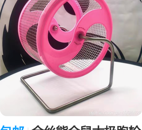 包邮金丝熊仓鼠太极跑轮滚轮 临时笼 直径2...