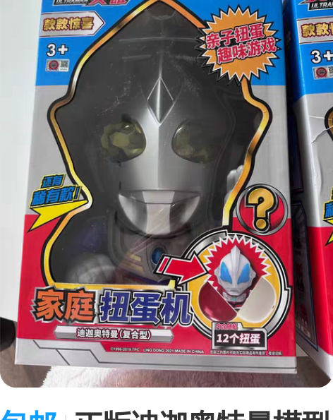 包邮正版迪迦奥特曼模型扭蛋机大号家庭扭蛋机...
