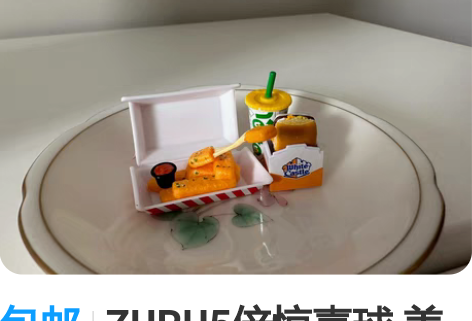 如图套出， zuru食物13款（含光头汉堡...