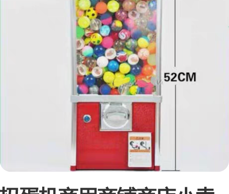 扭蛋机一台，八九成新，扫码收款部位被损坏，...