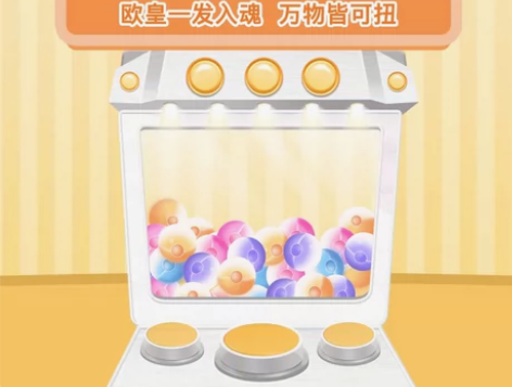 转卖【御茶家】御茶家 在线扭蛋机 12日0...