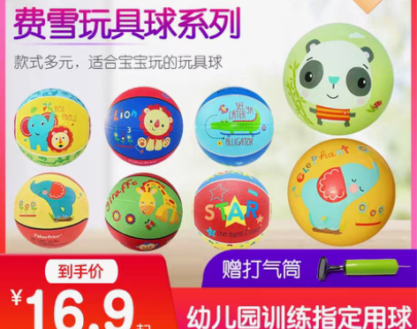 转卖辰太费雪小皮球足球儿童篮球幼儿园专用拍...