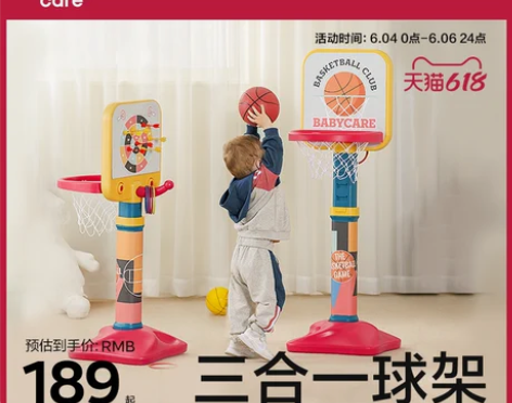 转卖【礼遇价】babycare篮球架儿童室...