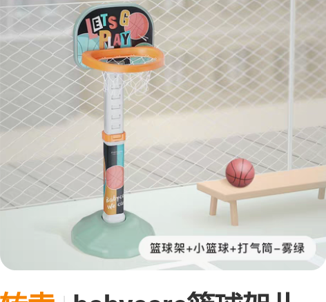 转卖babycare篮球架儿童室内家用篮球...