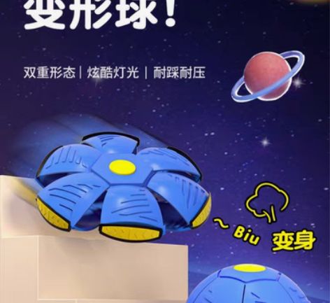 包邮魔幻飞碟踩踩球球脚踩变形球儿童男孩宝宝...