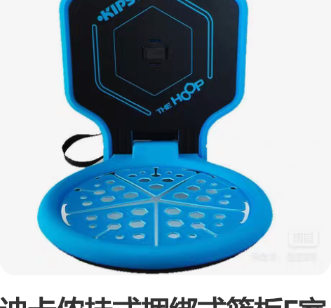 迪卡侬挂式捆绑式篮板F室内户外便携轻盈篮球...