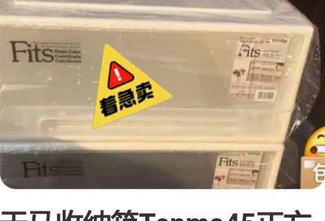 天马收纳箱Tenma45正方白色 新旧程度...