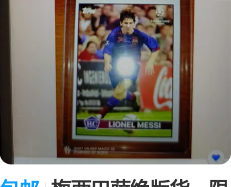 包邮梅西巴萨绝版货,限量发行04-05赛季...