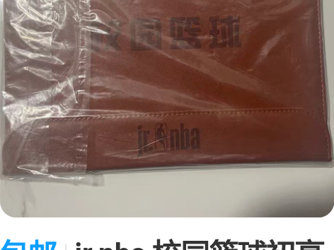 包邮jr.nba 校园篮球初高中联赛 教练...