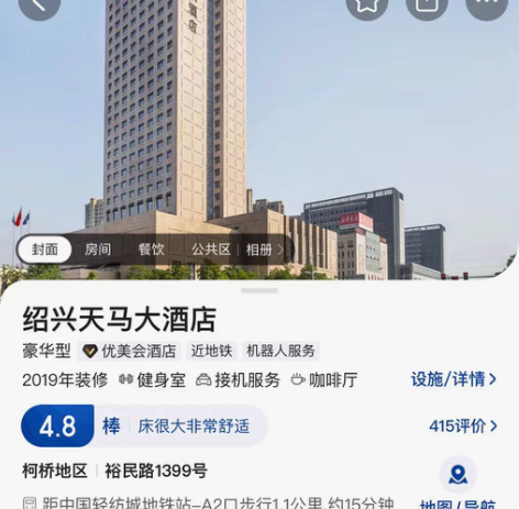 绍兴天马大酒店,绍兴酒店代订,地址:绍兴柯...