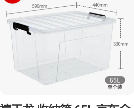 禧天龙 收纳箱 65L 京东仓库直发，京东...