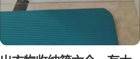 出衣物收纳箱六个，有大小，大的尺寸44*3...