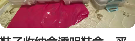鞋子收纳盒透明鞋盒，买来家里地方不够放，两...