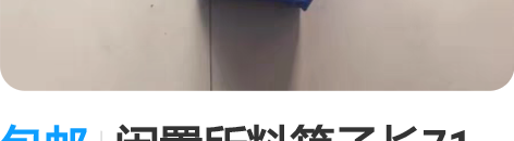 包邮闲置所料箱子长71宽宽45高18 感兴...