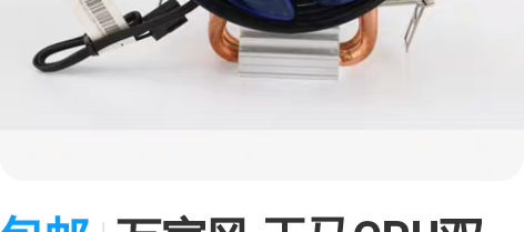 包邮万家风 天马CPU双热管散热器9cm大...