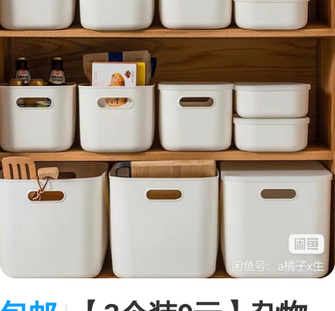 包邮【3个装9元】杂物收纳篮收纳盒桌面收纳...