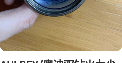 AULDEY/奥迪双钻火力少年王之舞动活力...