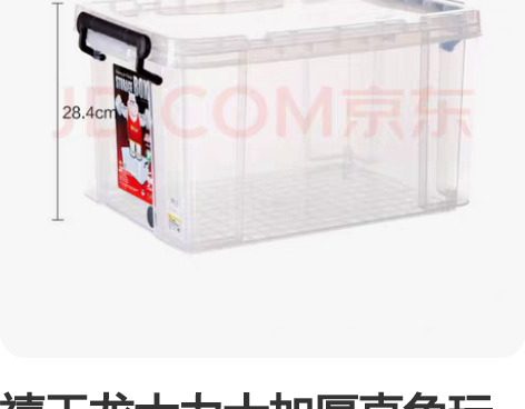 禧天龙大力士加厚直角玩具收纳箱被子衣服储物...