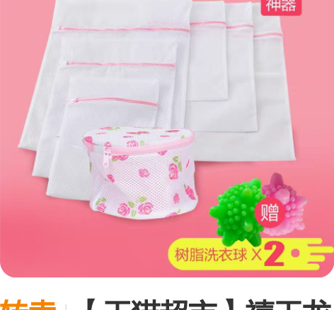 转卖【天猫超市】禧天龙内衣洗衣袋分类收纳袋...
