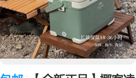 包邮【全新正品】挪客凌域保温箱30L，22...