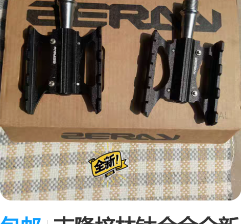 包邮吉隆培林钛合金全新脚踏。盒装全新正品随...