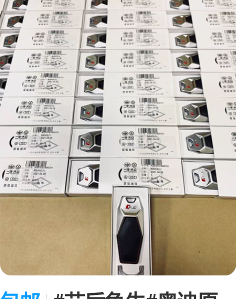 包邮#节后鱼生#奥迪原装 RS 钥匙扣 F...