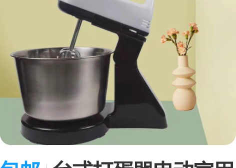 包邮台式打蛋器电动家用多功能全套大功率奶油...