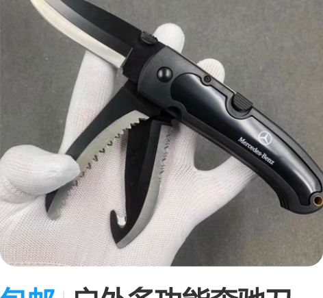包邮户外多功能奔驰刀 全新/图在就有货，本...