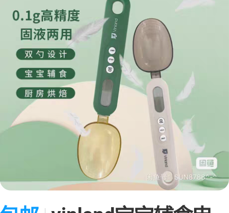 包邮vinland宝宝辅食电子秤计量勺子奶...