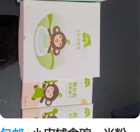 包邮小皮辅食碗，米粉罐，米粉量勺两个，一共...