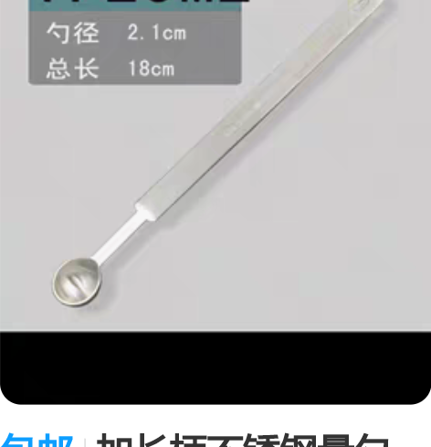 包邮加长柄不锈钢量勺 1.25ml调料勺奶...