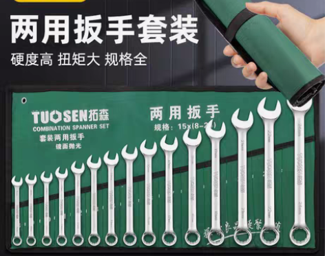 包邮【低价清仓】拓森两用扳手套装梅花开口镜...