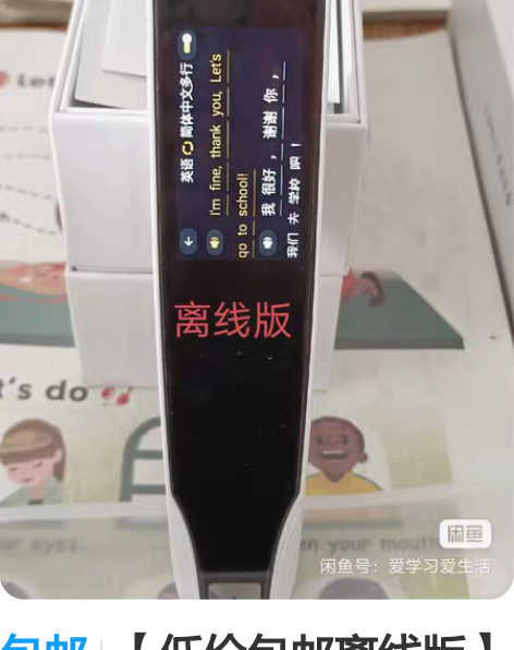 包邮【低价包邮离线版】 英语翻译笔 离线词...