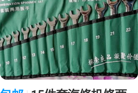 包邮15件套汽修机修两用扳手套装梅花呆梅双...