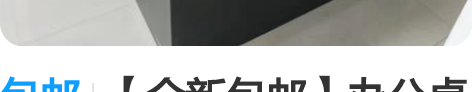 包邮【全新包邮】办公桌 商用老板桌带侧柜现...