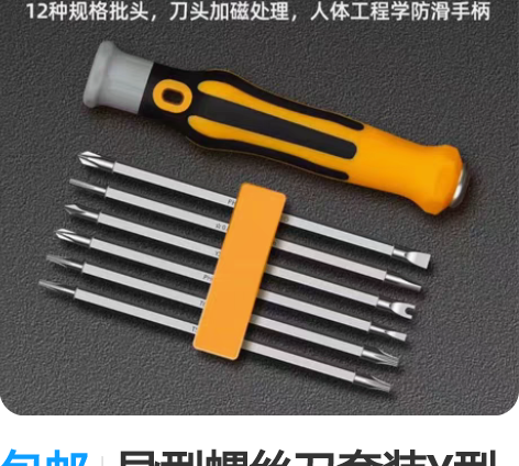 包邮异型螺丝刀套装Y型U型一字十字三角多功...