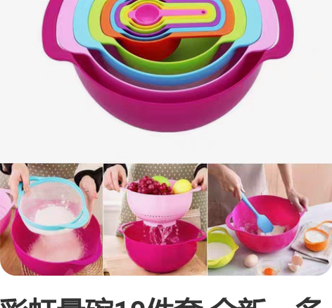 彩虹量碗10件套 全新，多用途粉筛洗菜沥水...