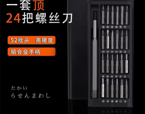全新未拆封小米同款25件套精修螺丝刀套装十...